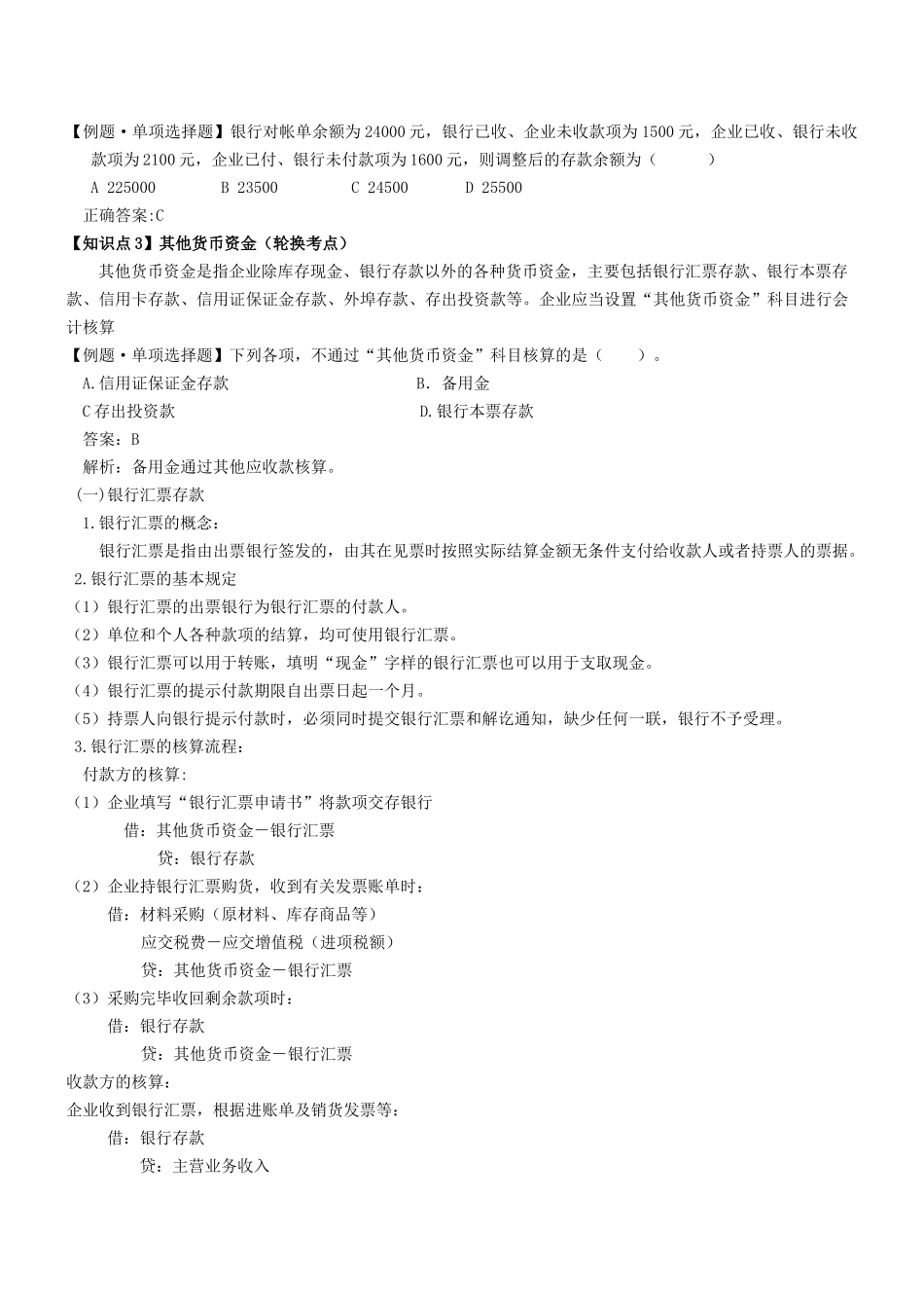 X年会计初级职称第二节应收及预付款项_第3页