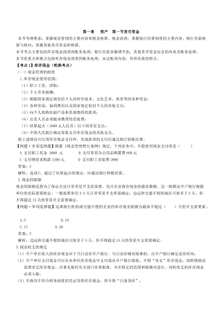 X年会计初级职称第二节应收及预付款项