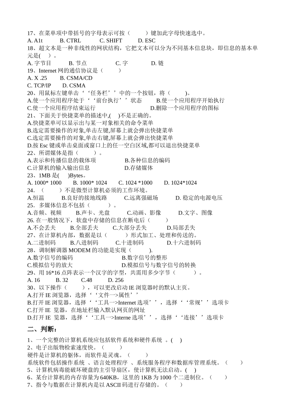 会计电算化基础知识之测试题_第2页