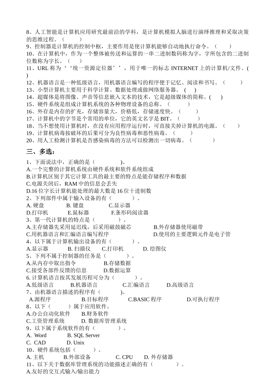 会计电算化基础知识之测试题_第3页