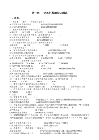会计电算化基础知识之测试题