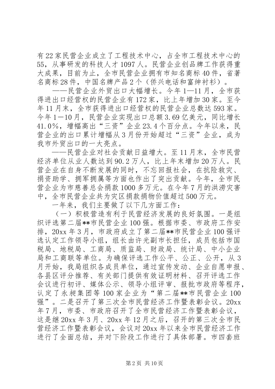 市商务局效能建设工作总结_第2页