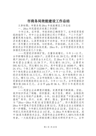 市商务局效能建设工作总结