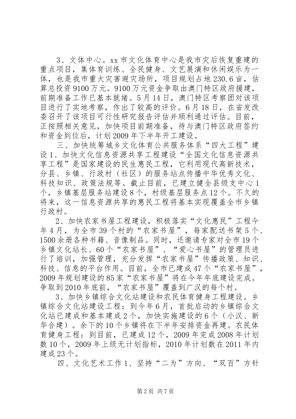 市文体局上半年工作总结_第2页