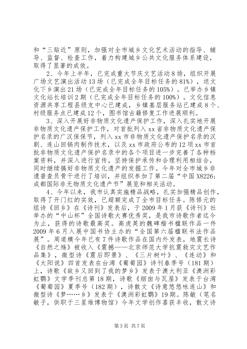 市文体局上半年工作总结_第3页