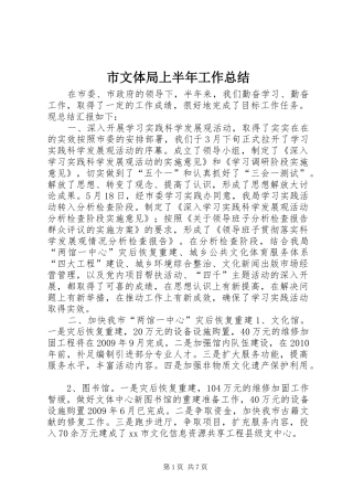 市文体局上半年工作总结