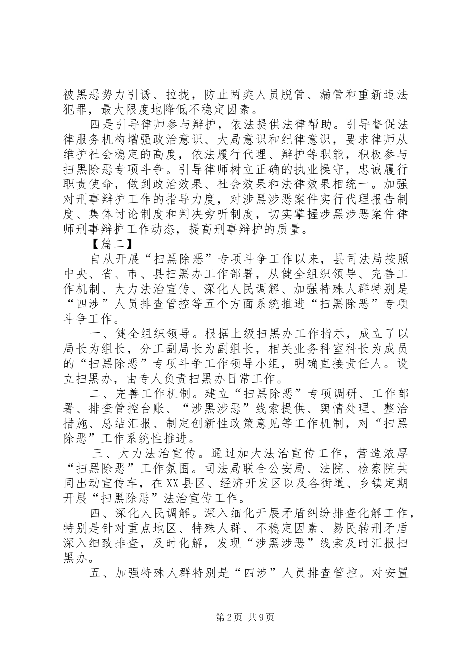司法局（所）开展扫黑除恶专项斗争工作总结8篇_第2页