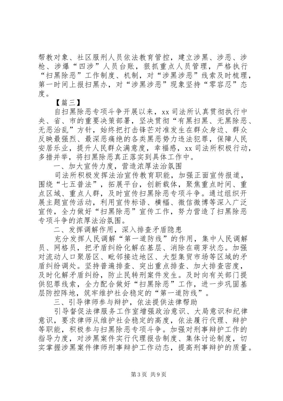司法局（所）开展扫黑除恶专项斗争工作总结8篇_第3页