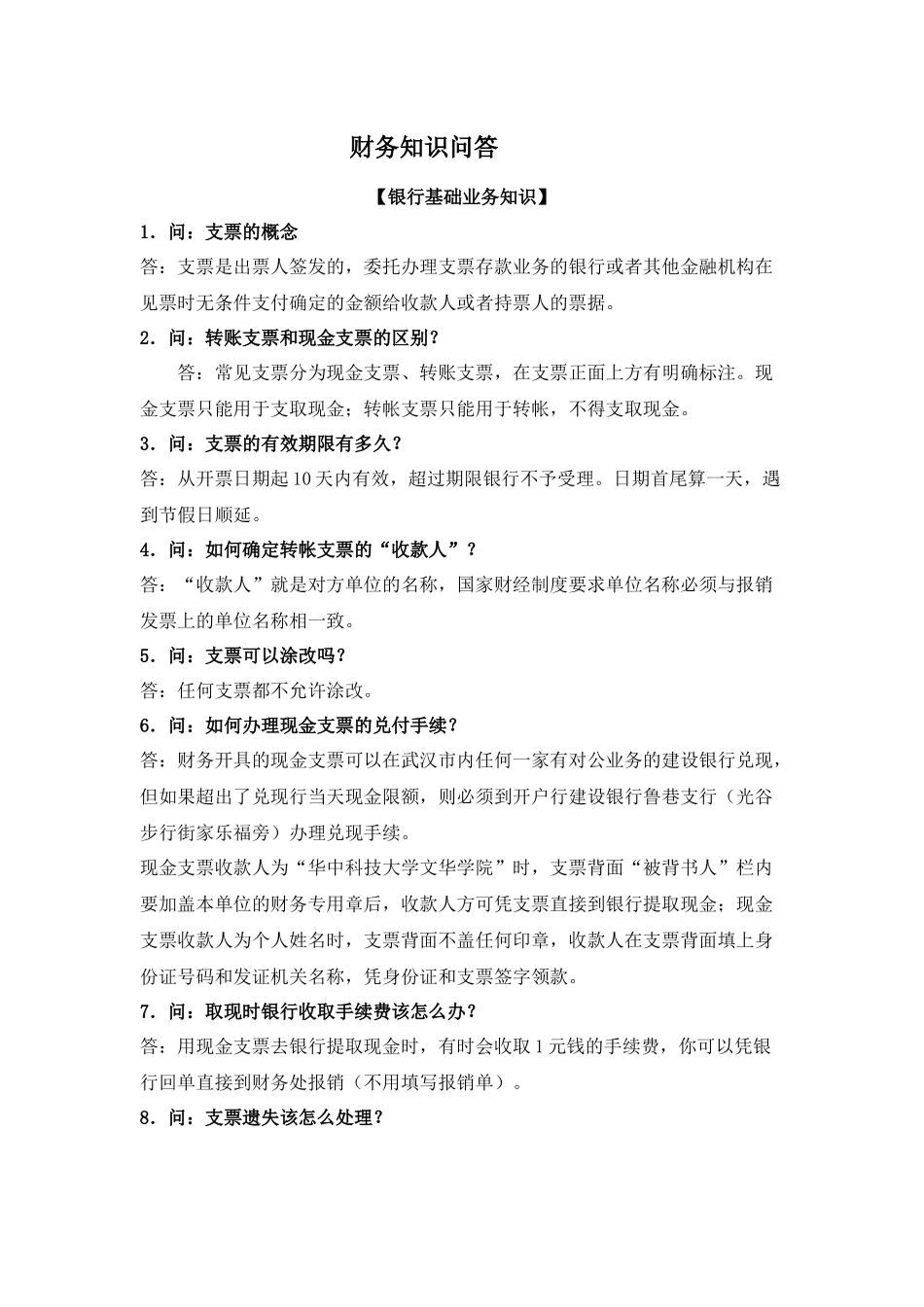 财务知识问答_第1页