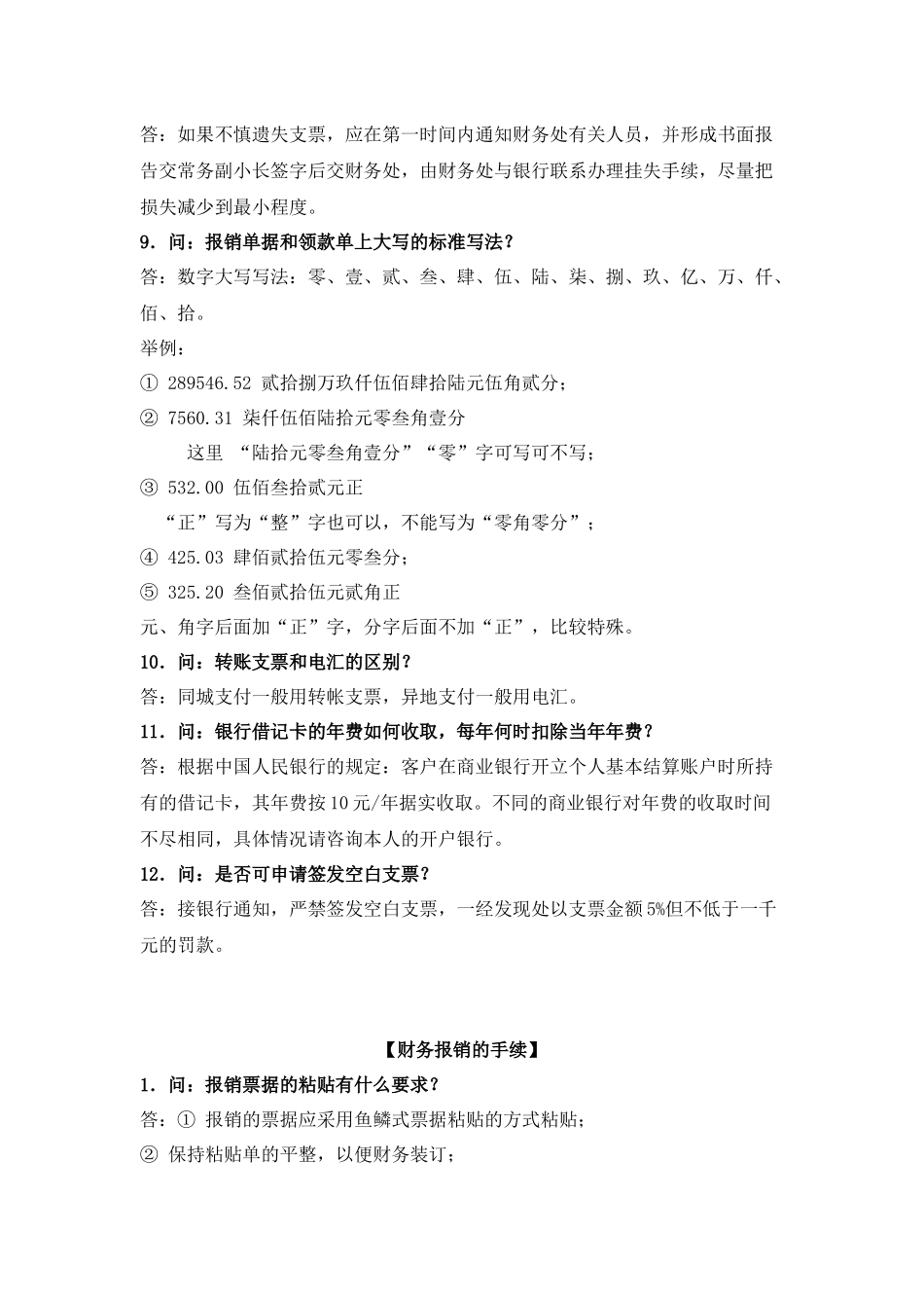 财务知识问答_第2页