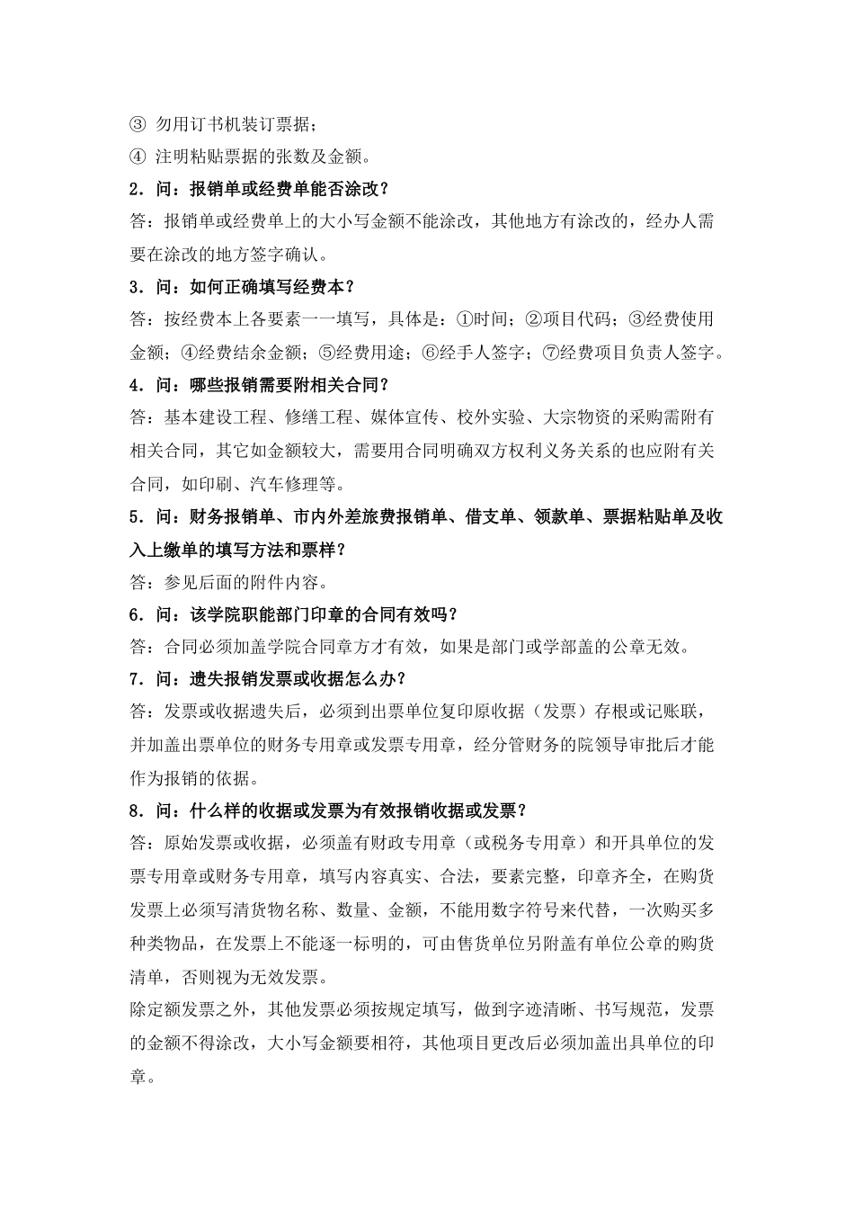 财务知识问答_第3页