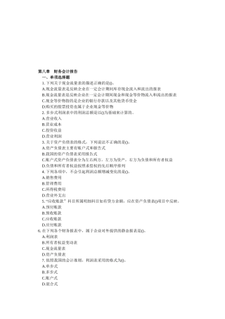 财务会计报告考试试题( 8页)