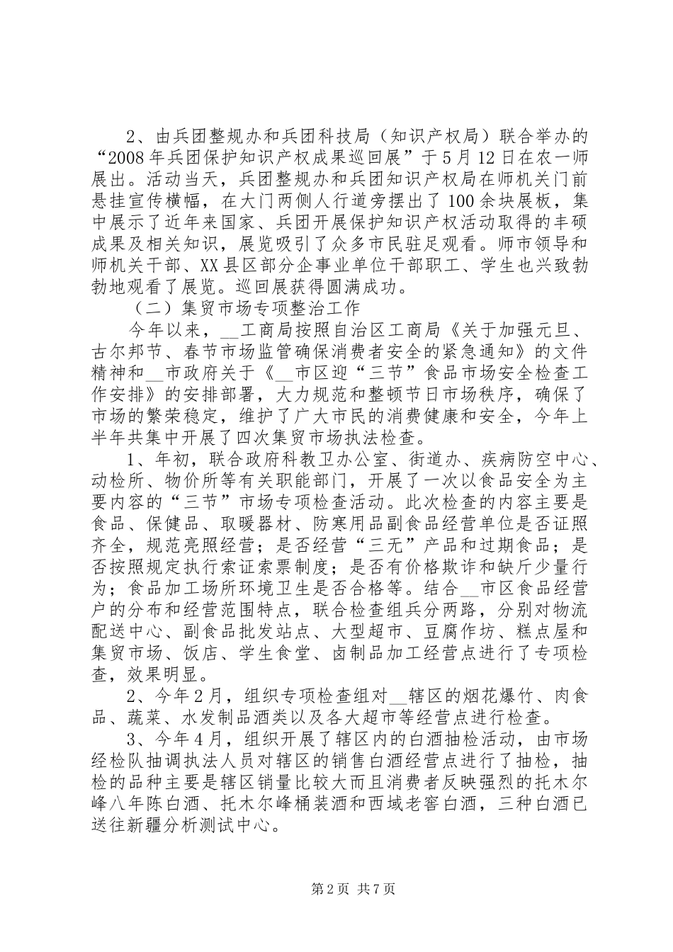 市整规办半年整规工作总结_第2页