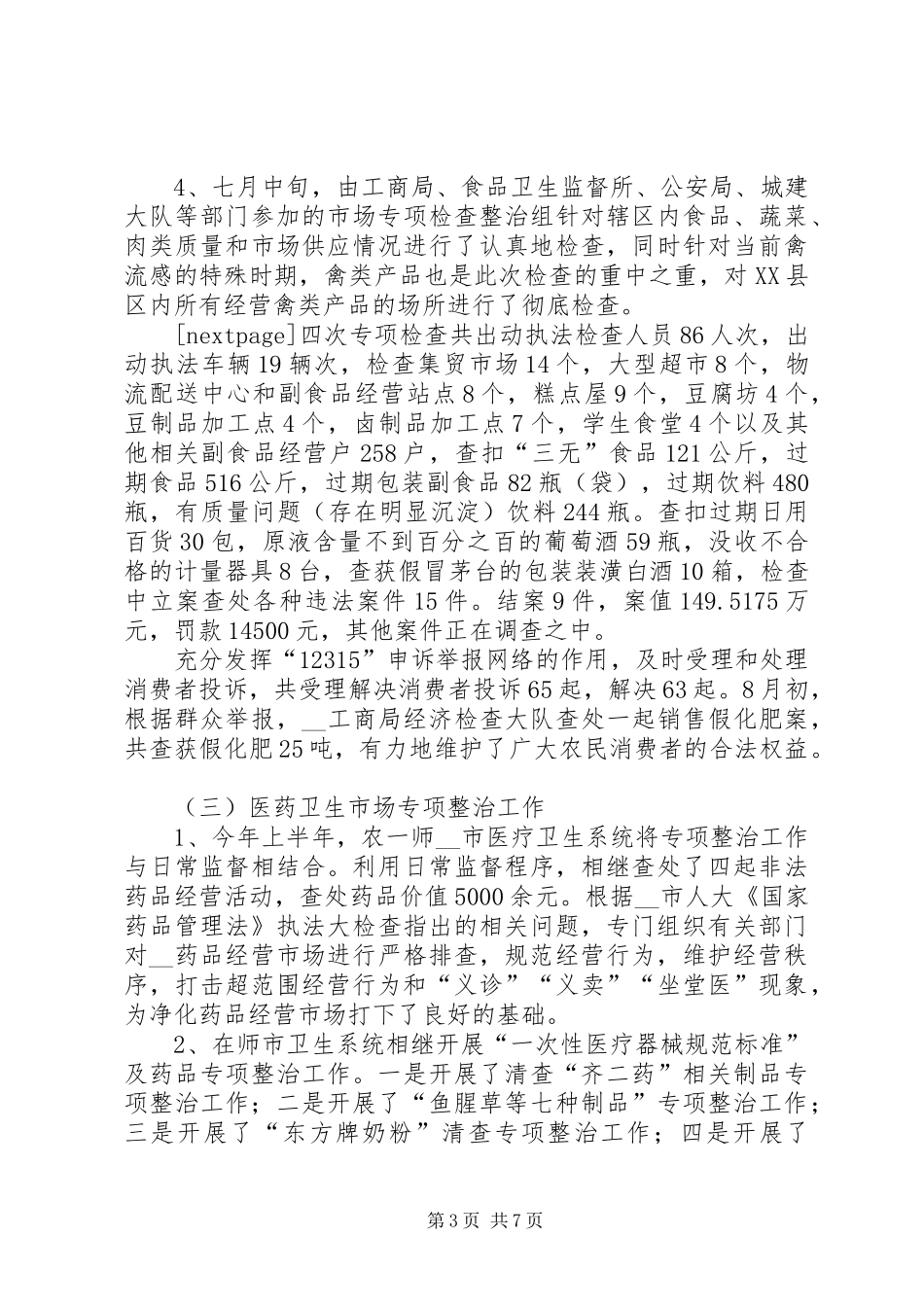 市整规办半年整规工作总结_第3页