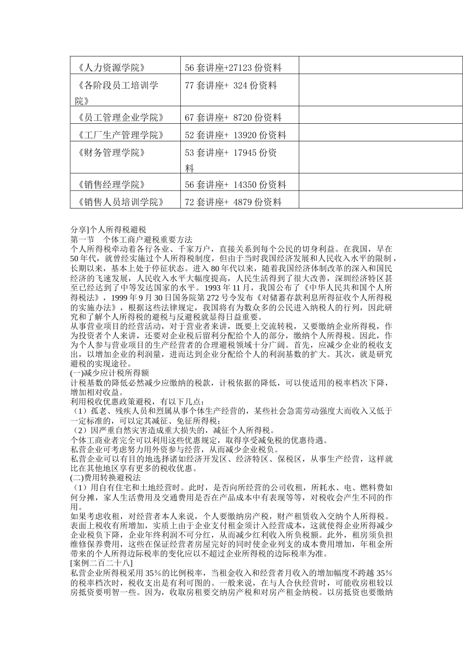 个人所得税避税分享_第2页