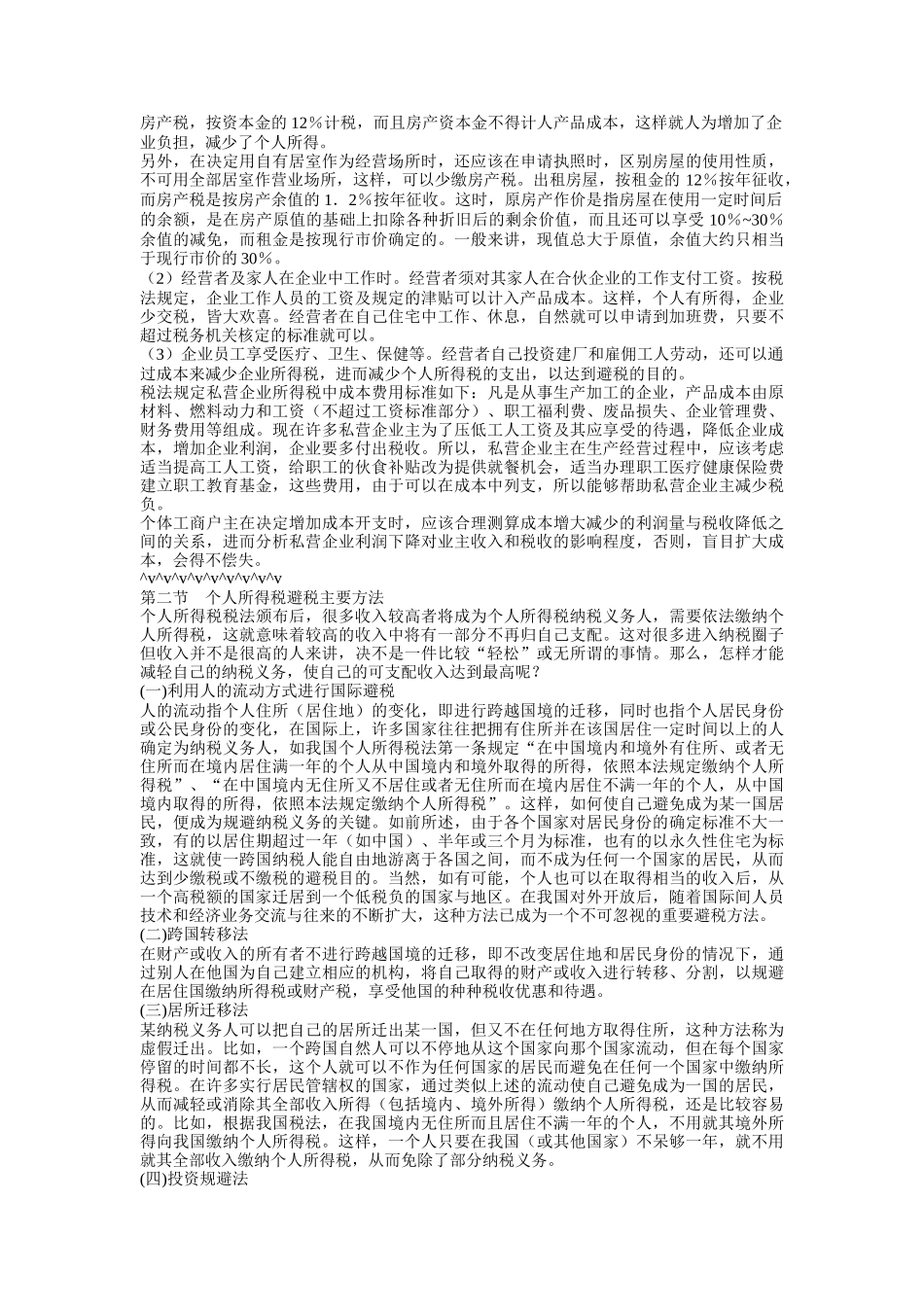 个人所得税避税分享_第3页