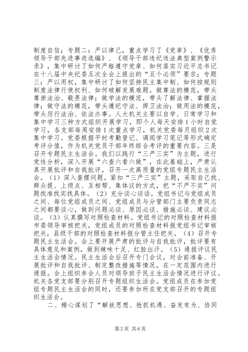 市人大年度机关党建工作总结报告_第2页