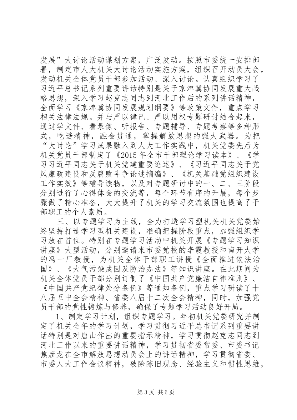 市人大年度机关党建工作总结报告_第3页