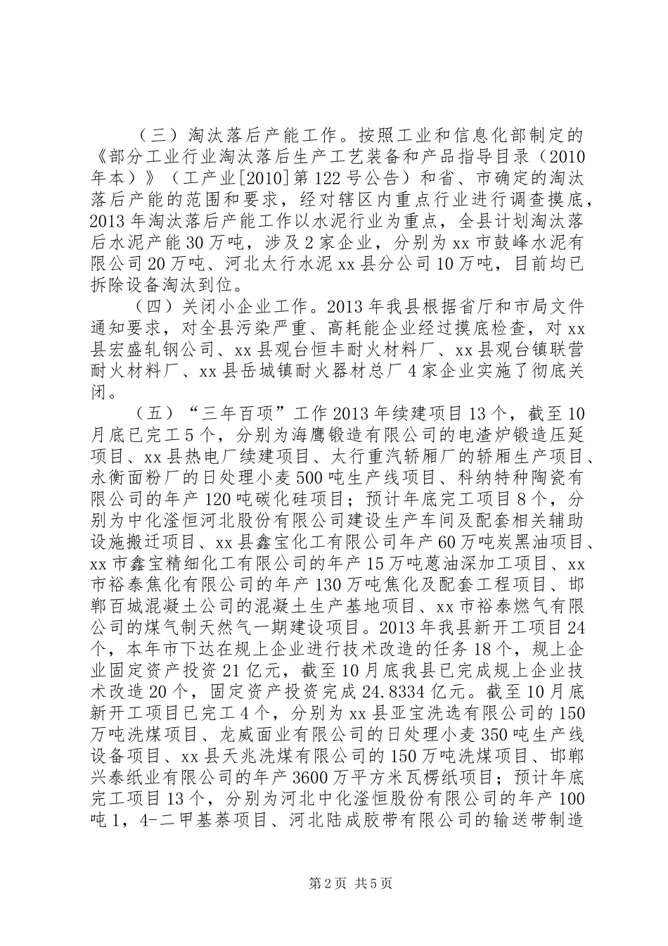 县工业和信息化局工作总结报告_第2页