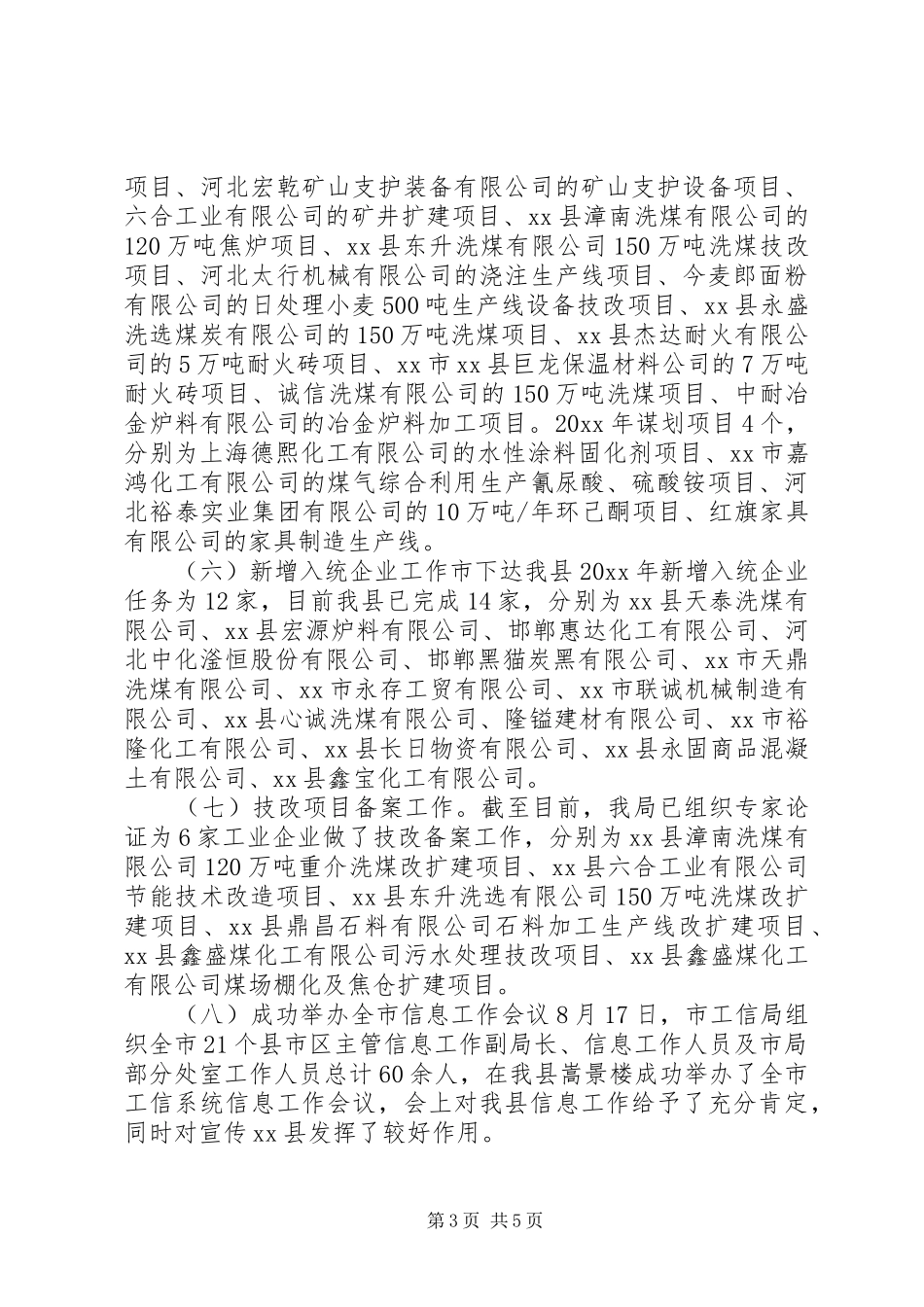 县工业和信息化局工作总结报告_第3页