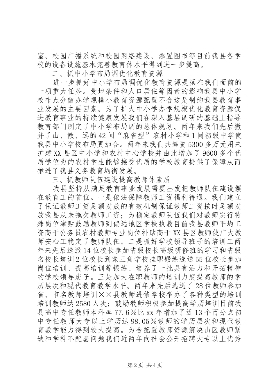 县级党政教育工作总结范文_第2页