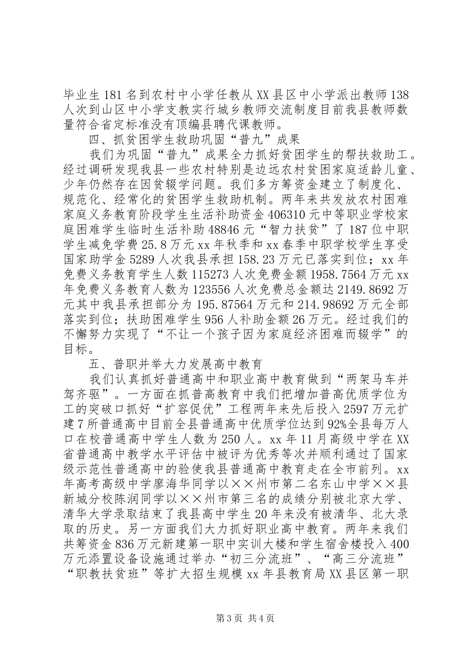 县级党政教育工作总结范文_第3页