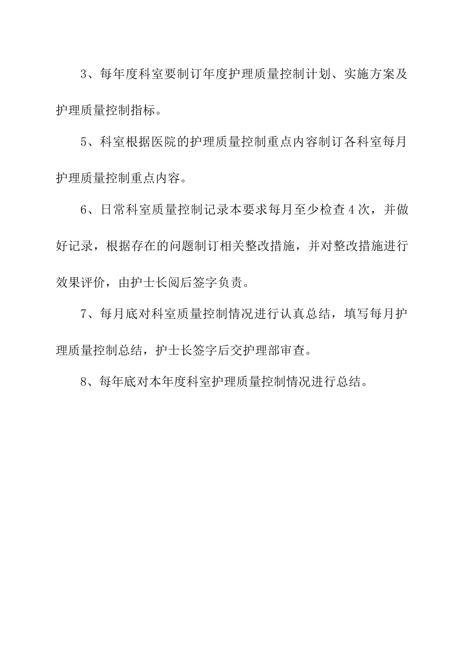 护理质量管理与持续改进记录本3_第2页