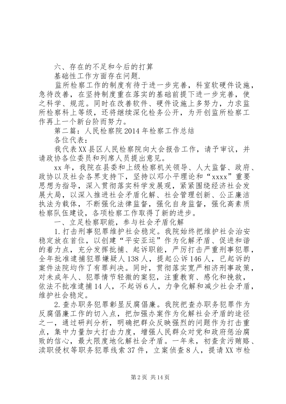 市人民检察院监所检察工作半年总结_第2页