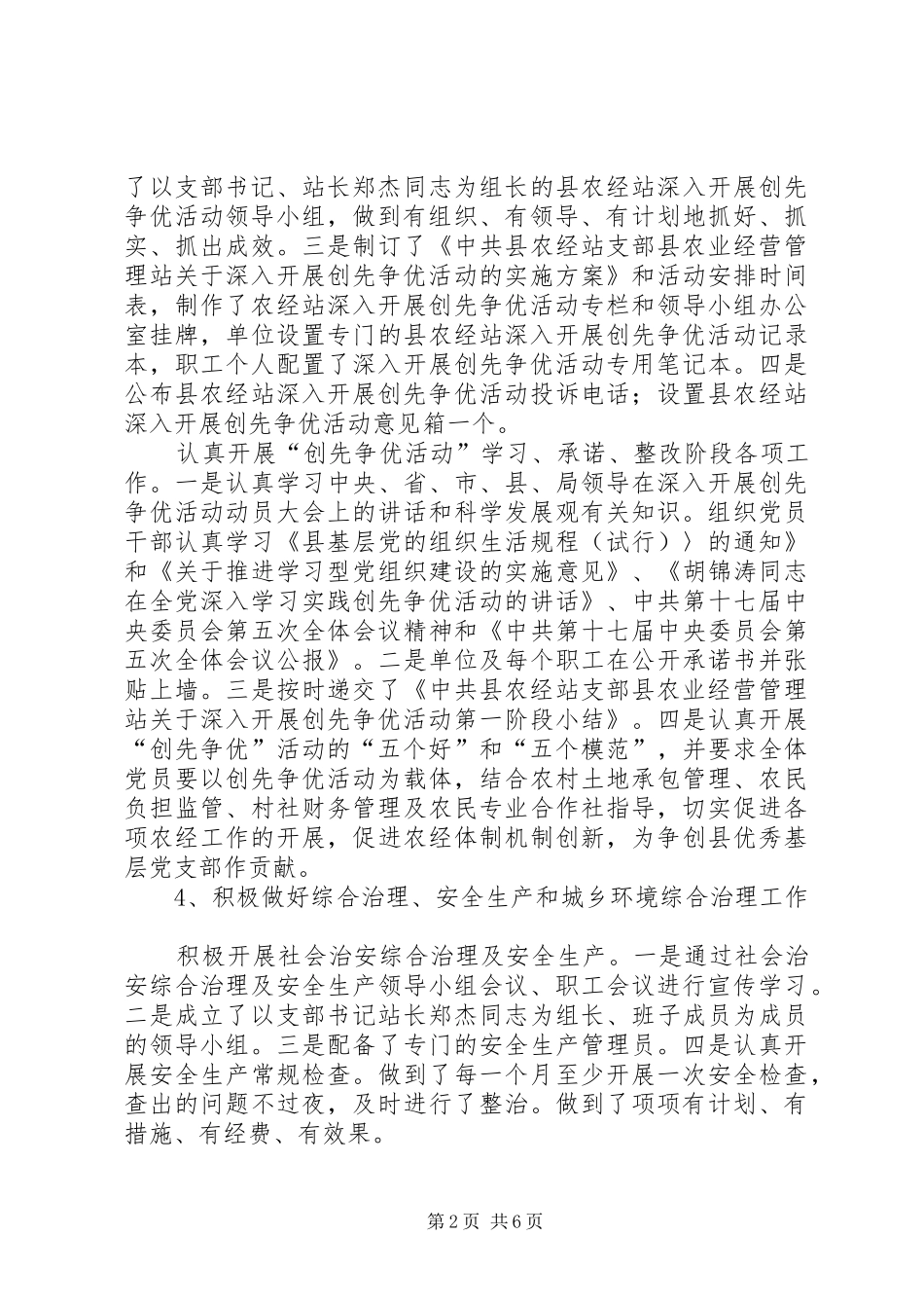 县农经站年度上年工作总结_第2页