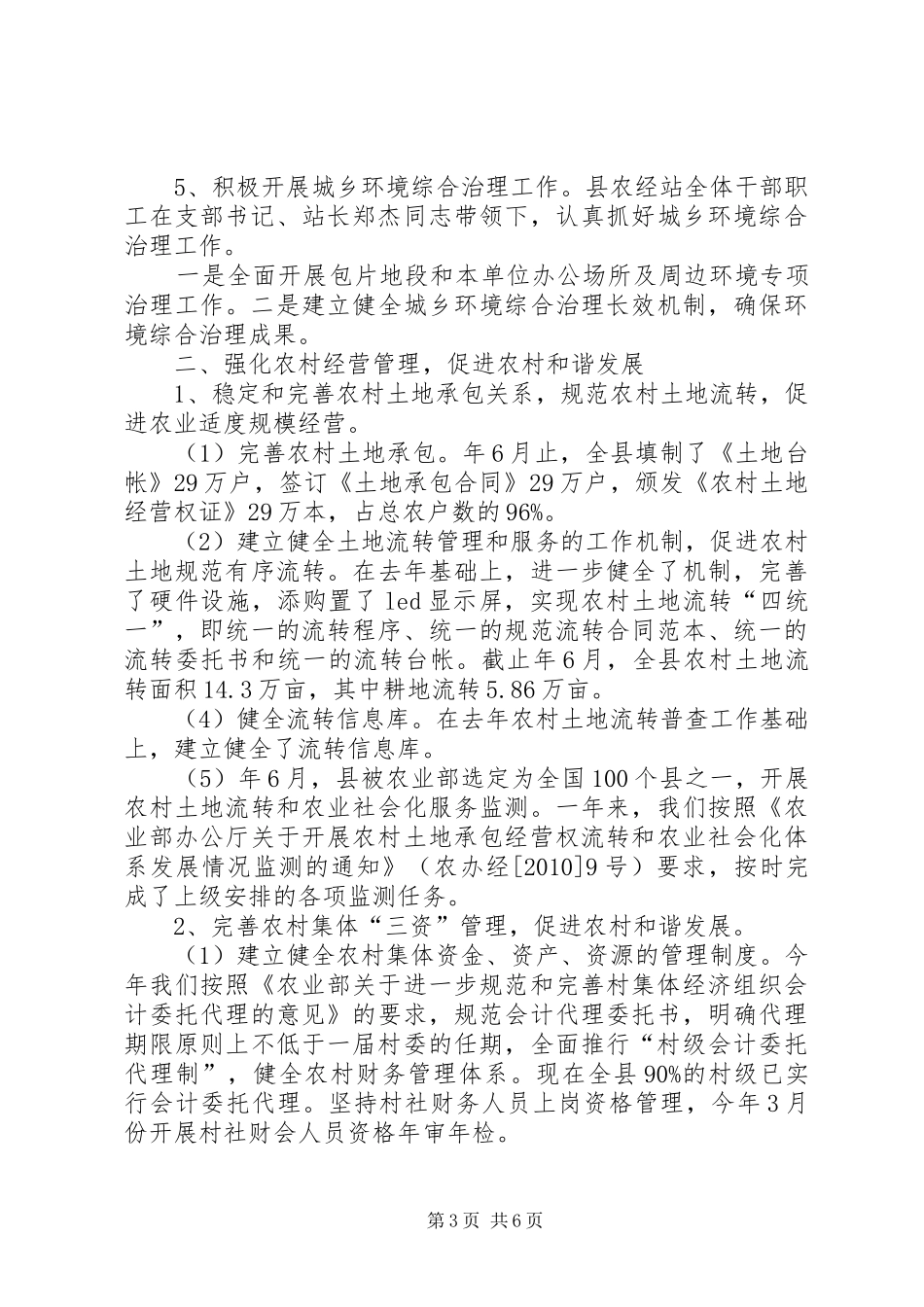 县农经站年度上年工作总结_第3页