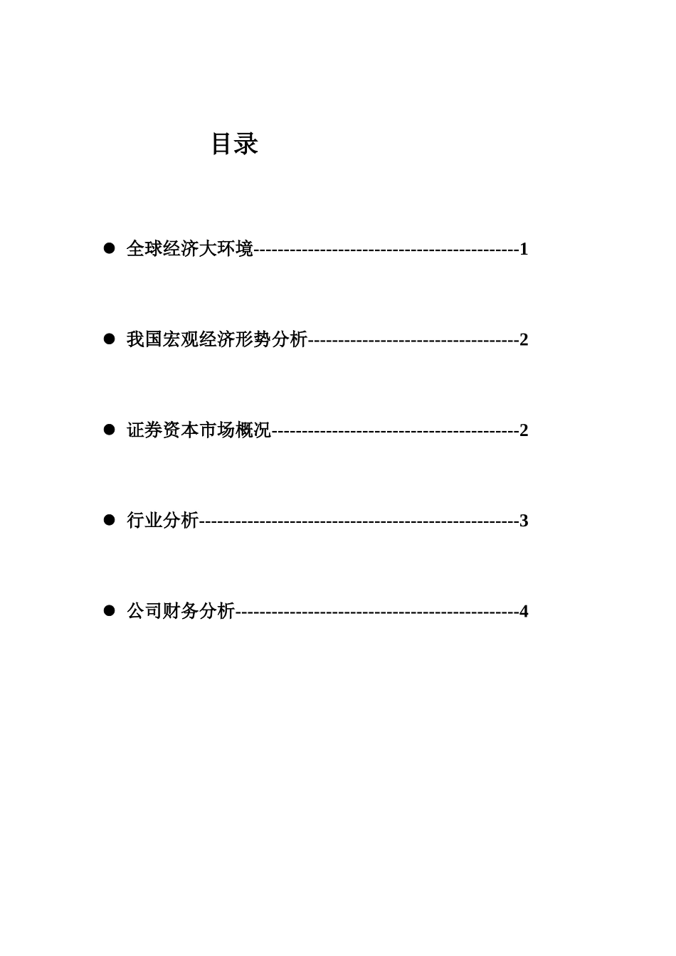 宏观经济形势报告_第2页
