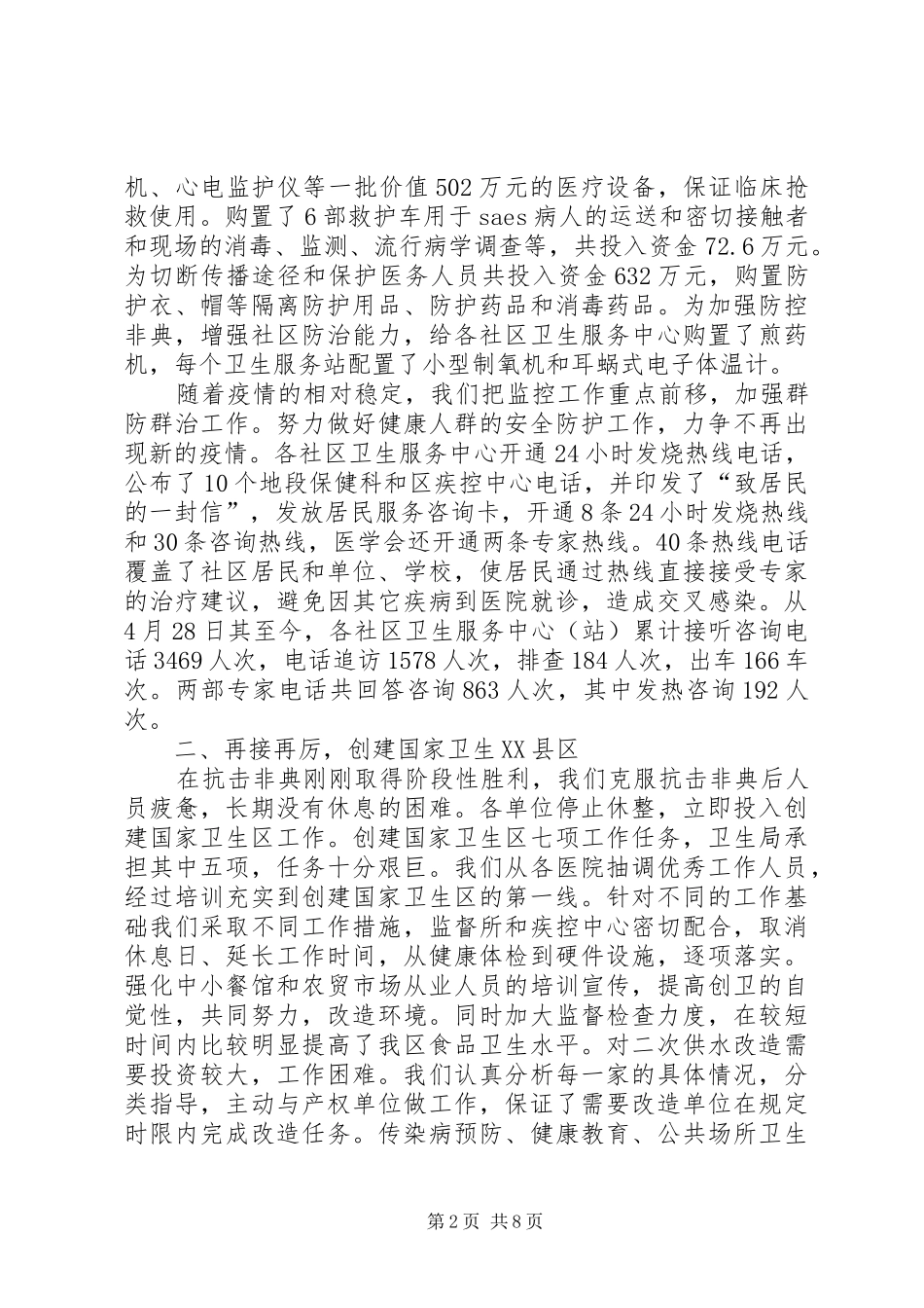 卫生局卫生工作总结（县）_第2页