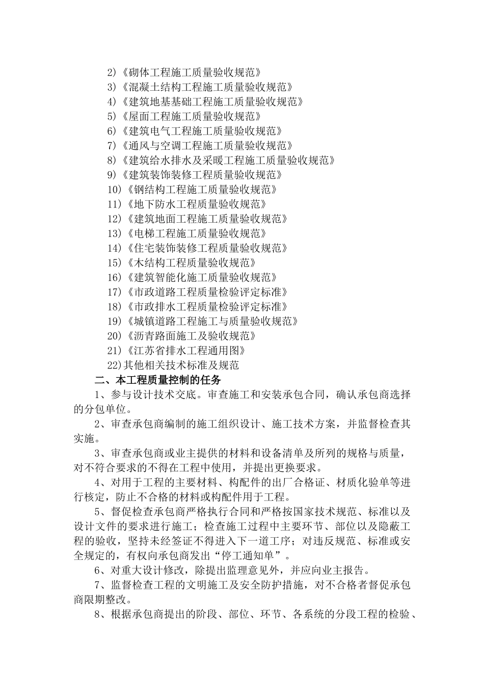 工程质量控制监理方案培训资料_第2页