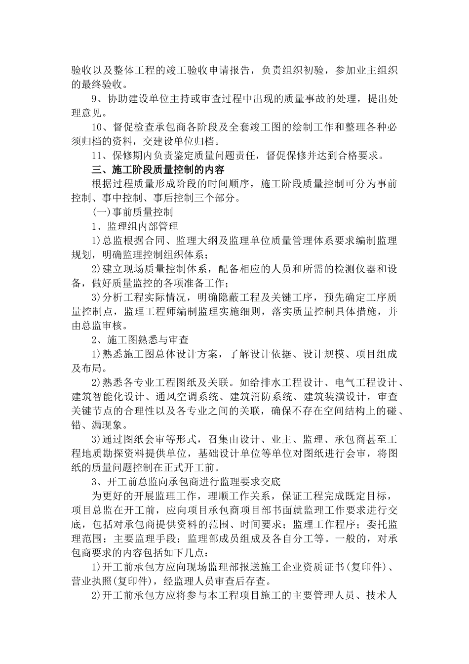 工程质量控制监理方案培训资料_第3页