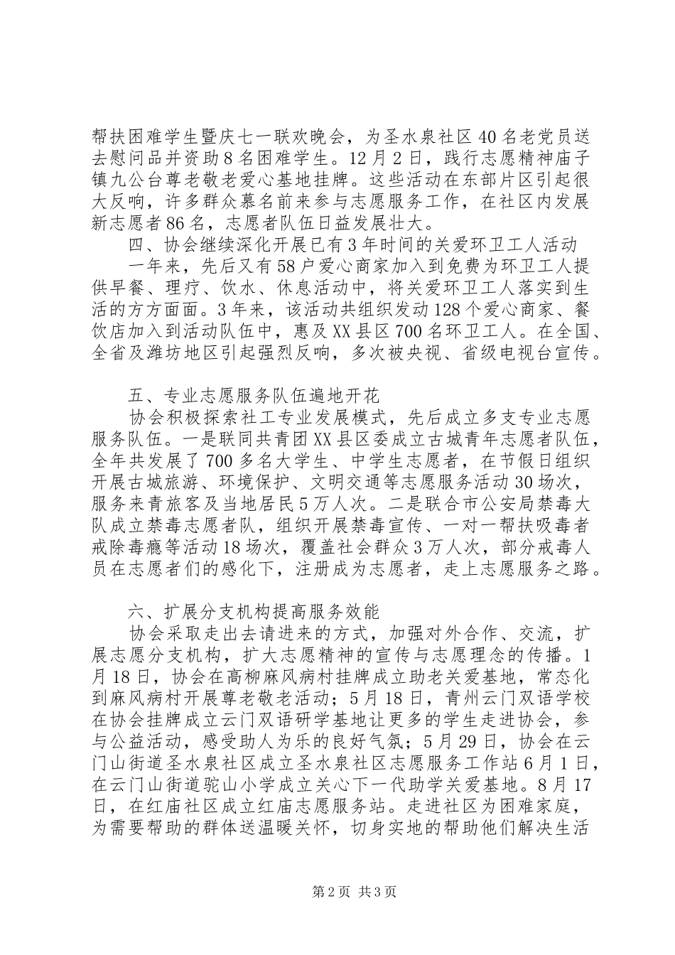 市志愿者协会年度工作总结范文_第2页