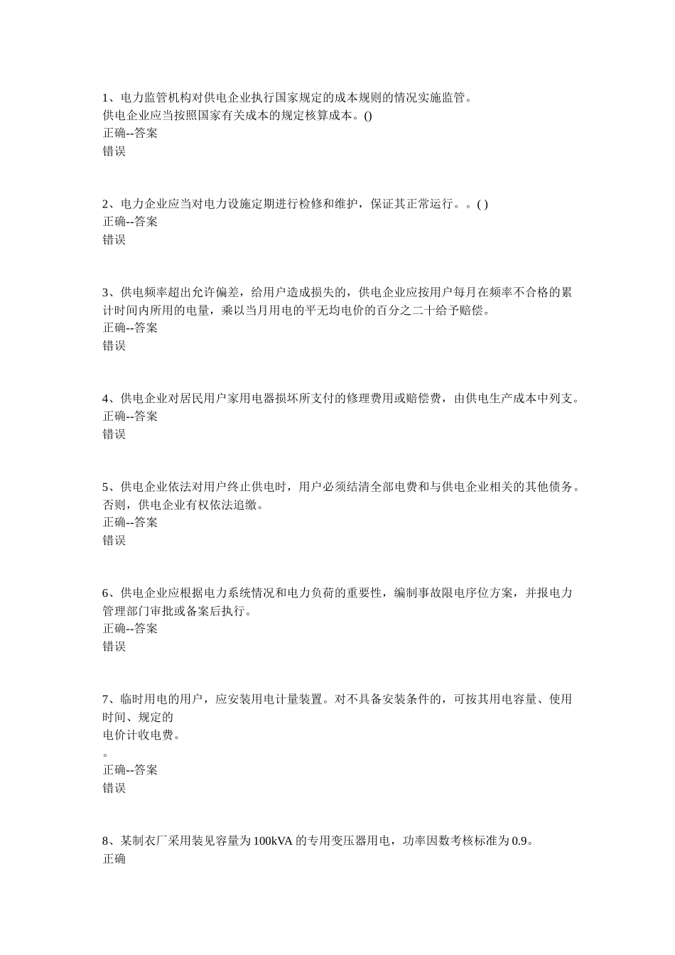 抄表核算练习题_第1页
