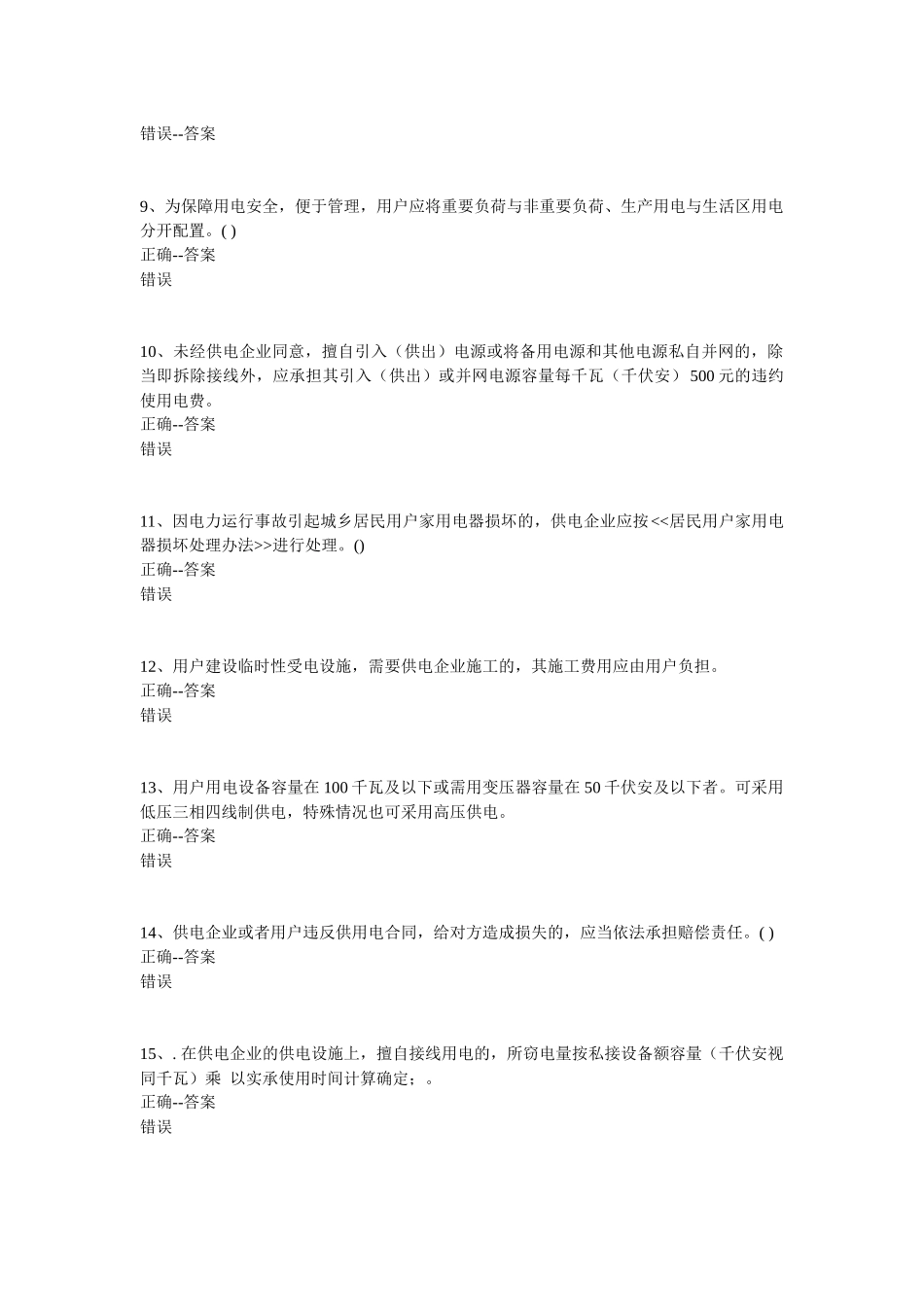 抄表核算练习题_第2页