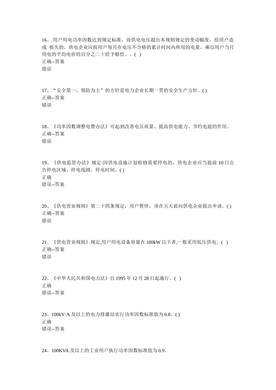 抄表核算练习题_第3页
