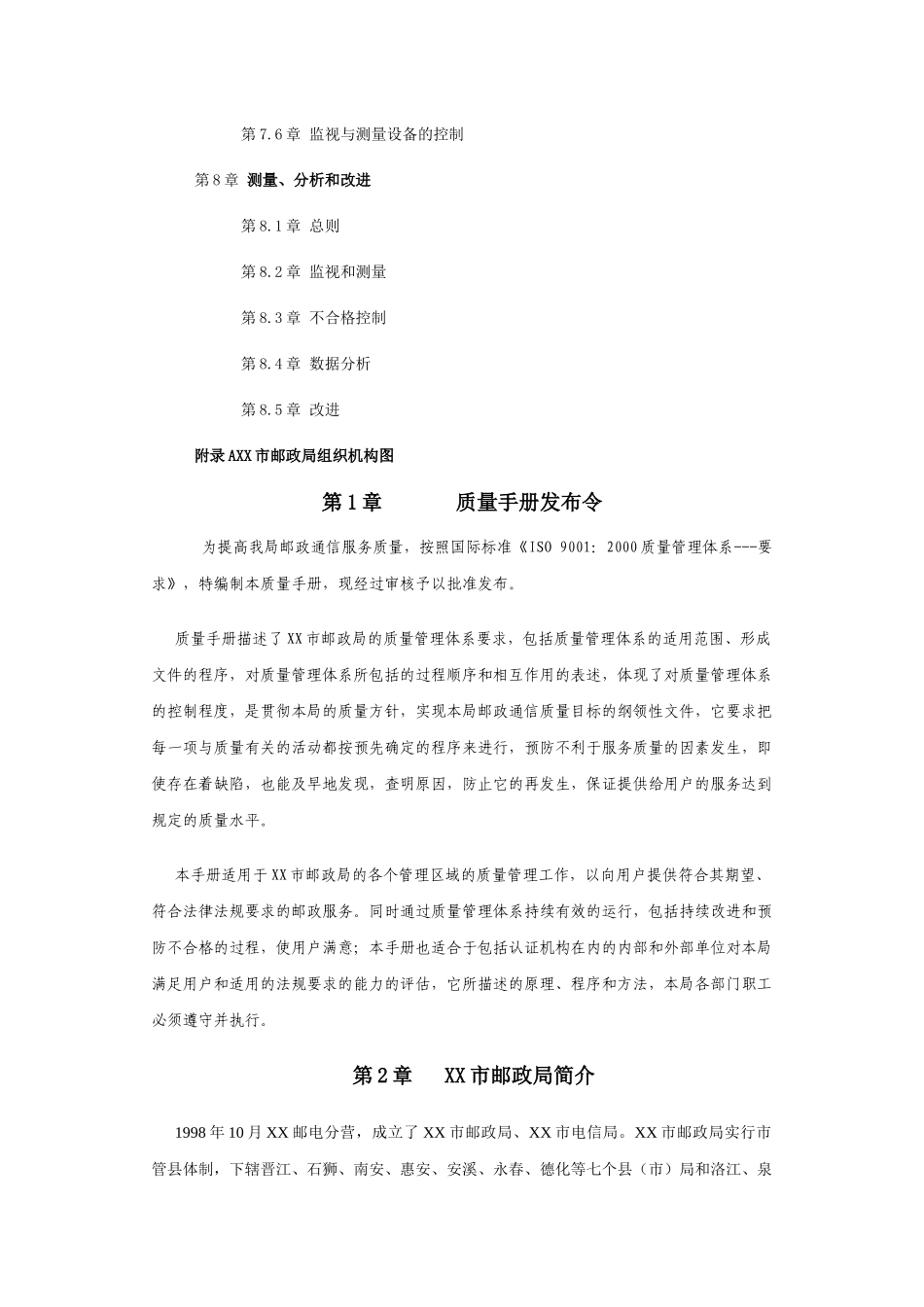 xx市邮政局质量手册_第2页