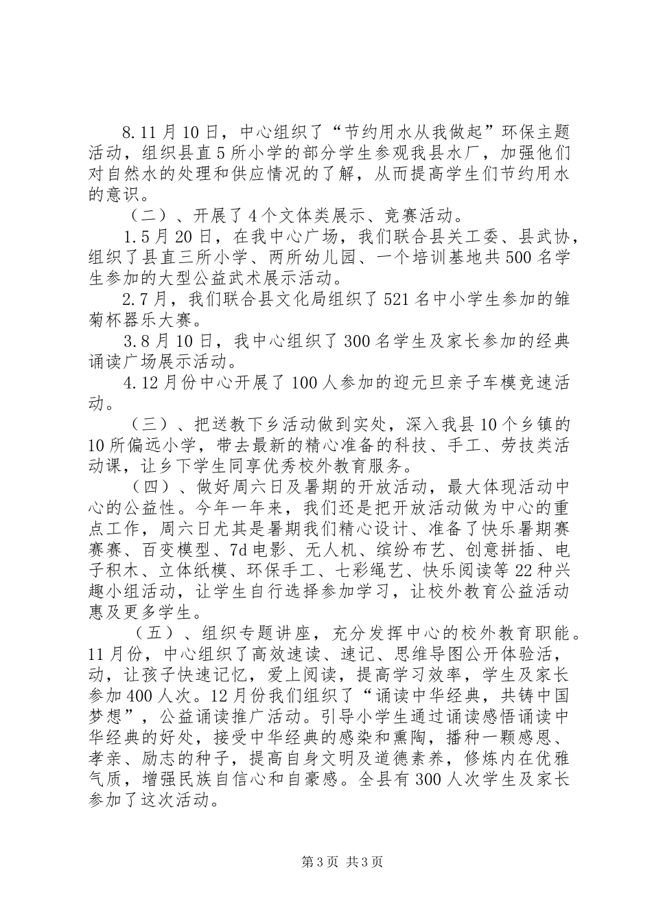 县青少年活动中心工作总结_第3页