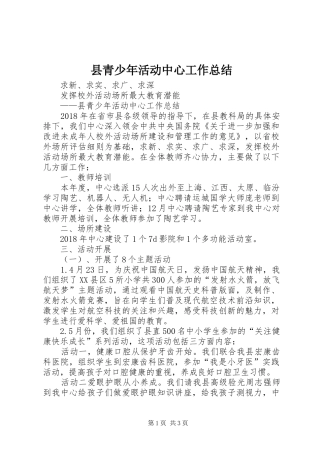 县青少年活动中心工作总结