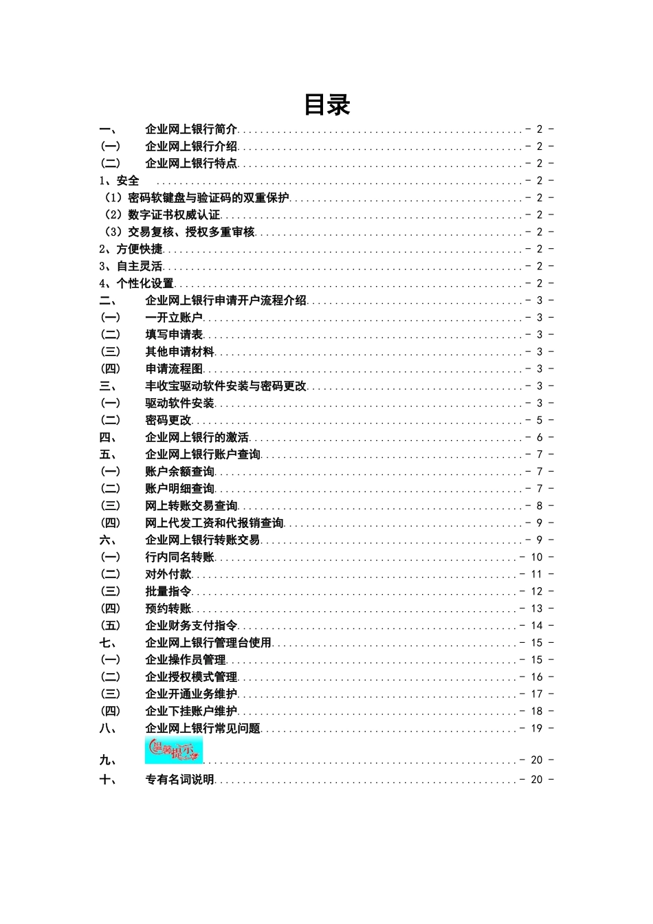 杭州联合银行_第2页