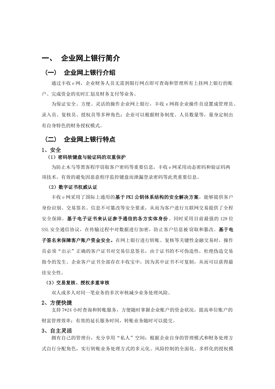 杭州联合银行_第3页