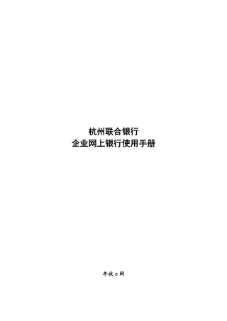 杭州联合银行