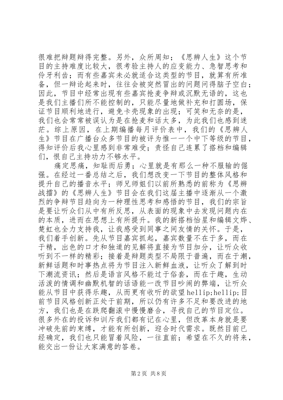 学校广播员XX年个人工作总结(精选多篇)_第2页