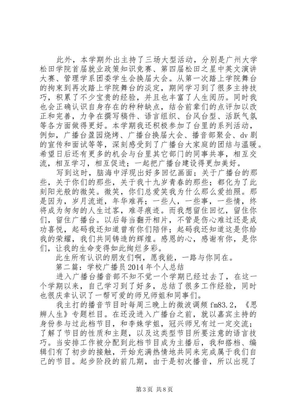 学校广播员XX年个人工作总结(精选多篇)_第3页