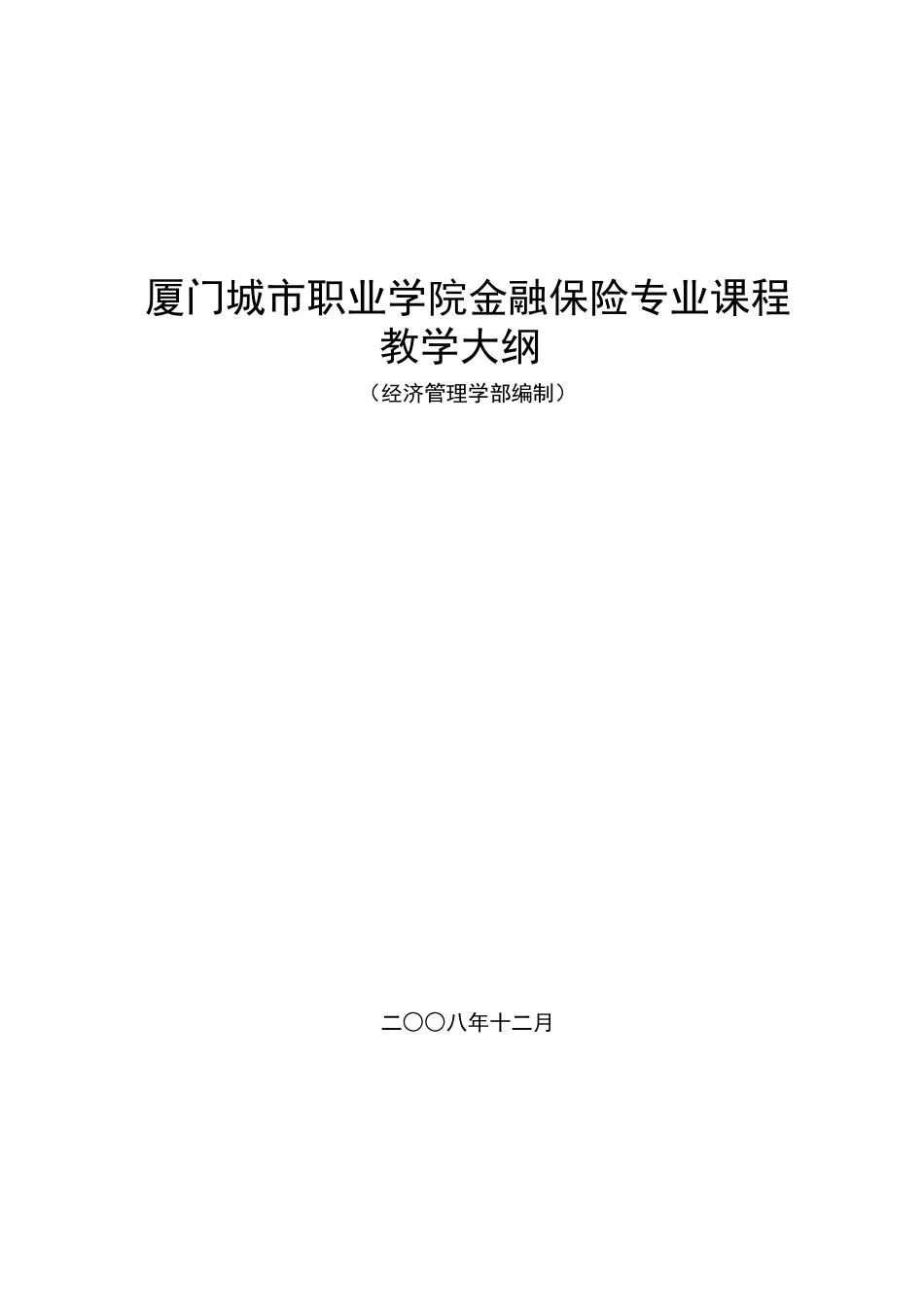 《基础会计与实训》课程大纲_第3页