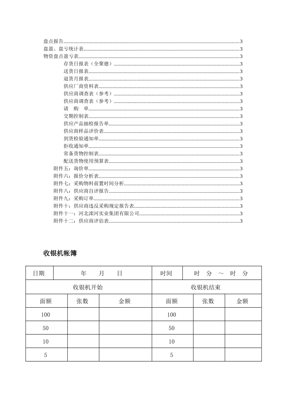 财务管理知识表_第2页