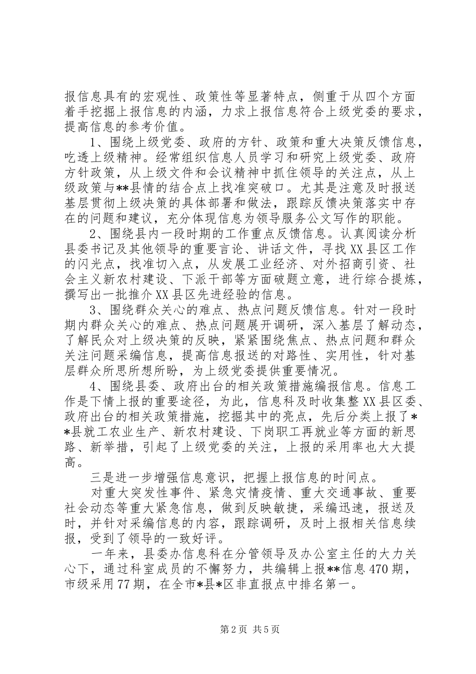 县委办信息科工作总结_第2页