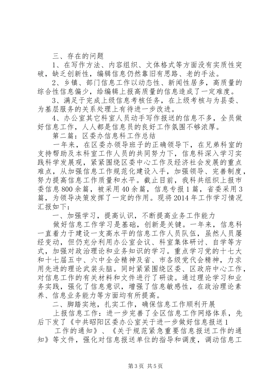 县委办信息科工作总结_第3页